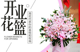 山东青岛崂山区中韩街道花篮配送